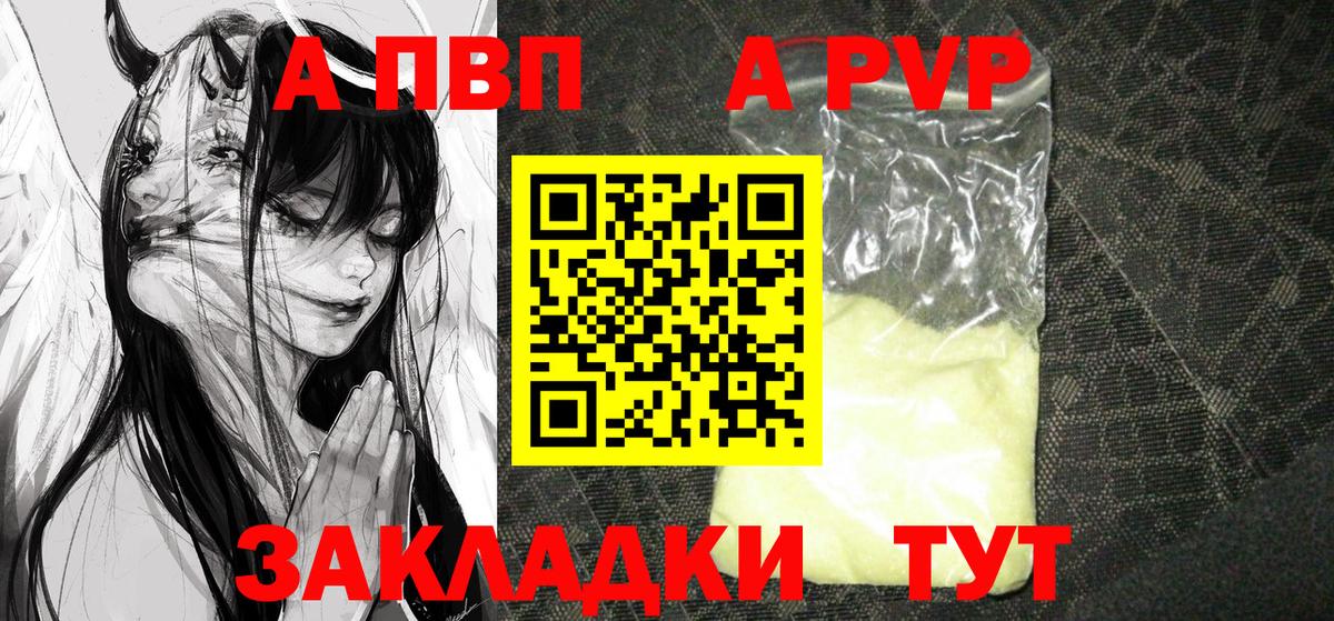 A PVP Соль Камышлов