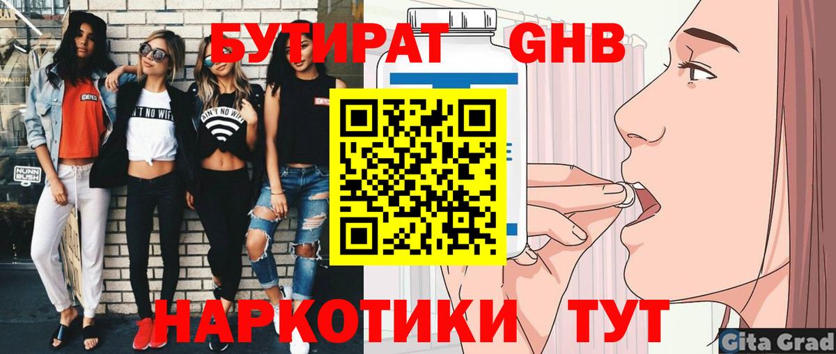 БУТИРАТ оксана  Вход с VPN  БУТИРАТ  Камышлов 
