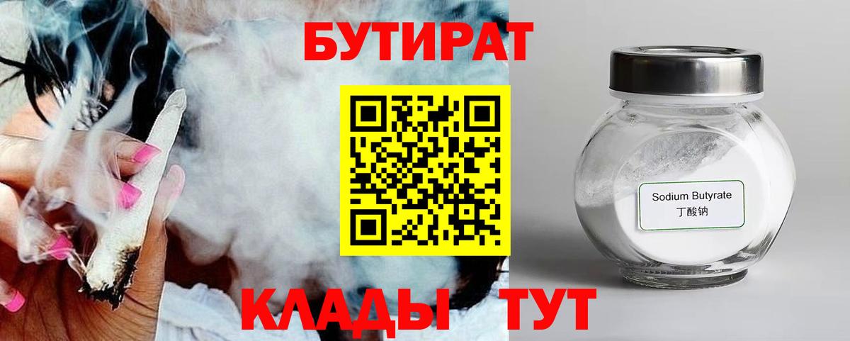 Бутират бутандиол Камышлов