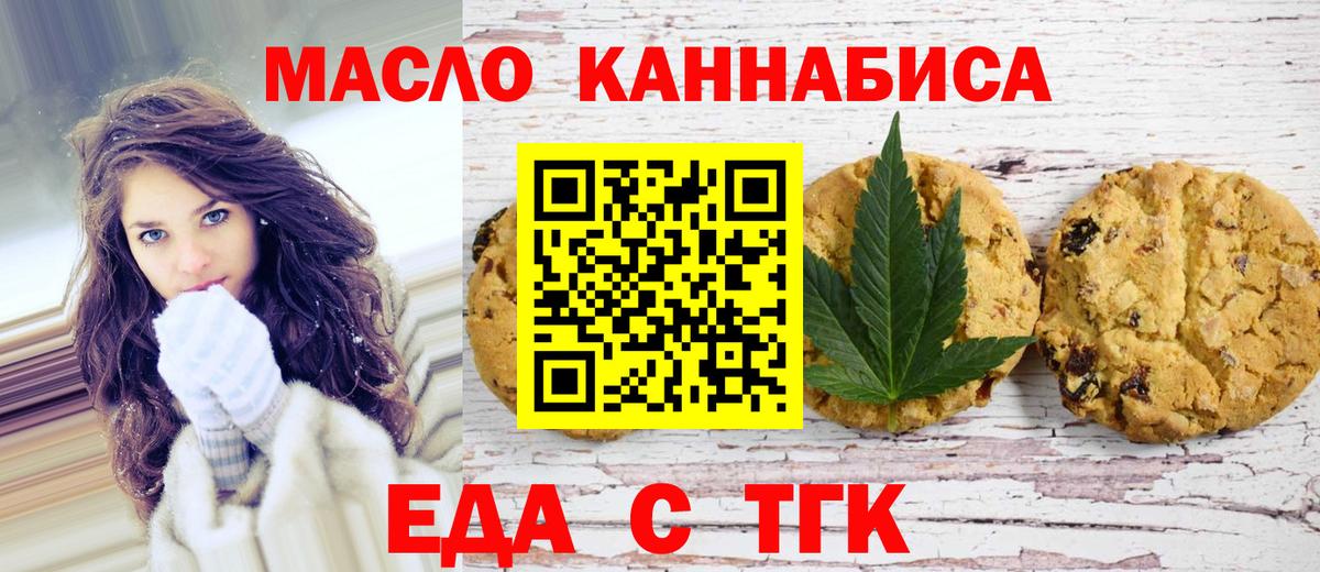Камышлов  Печенье с ТГК конопля  Вход с VPN 