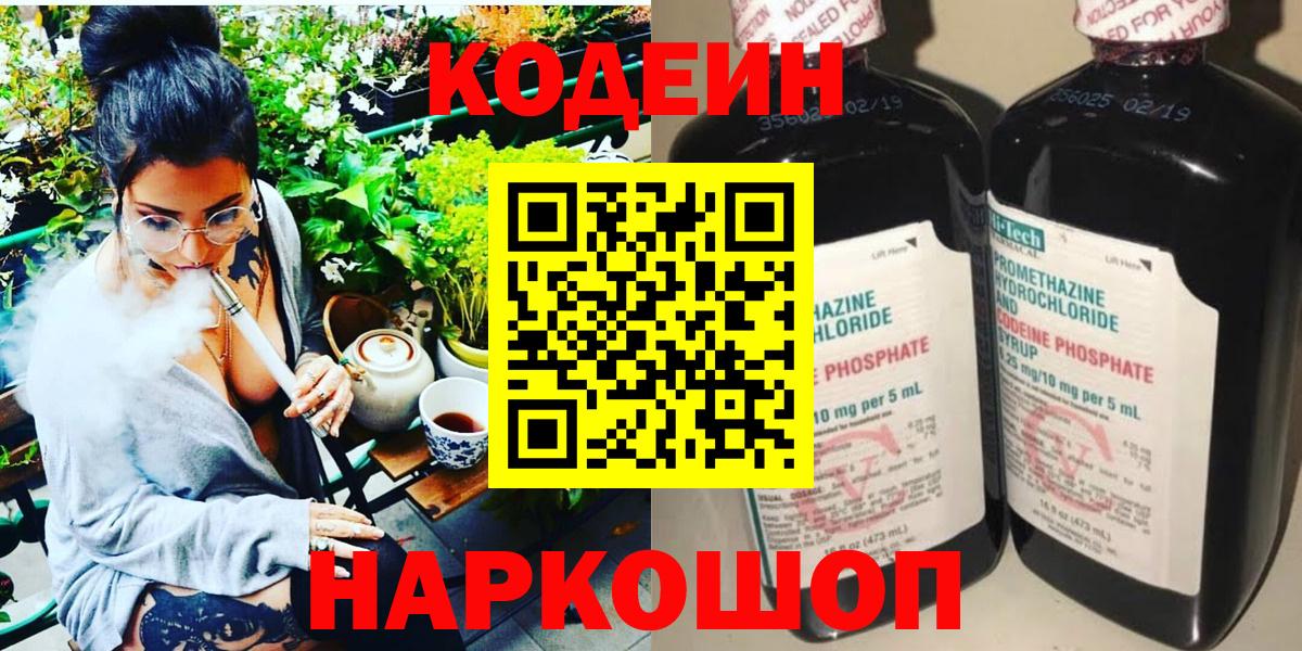 Кодеин напиток Lean (лин) Камышлов