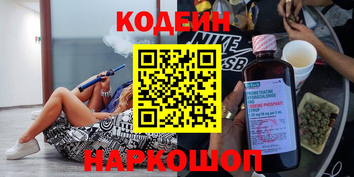 Камышлов  Codein напиток Lean (лин)  Вход с VPN 