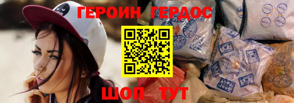 ГЕРОИН хмурый Камышлов