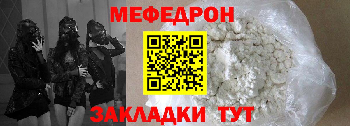 Мефедрон кристаллы Камышлов