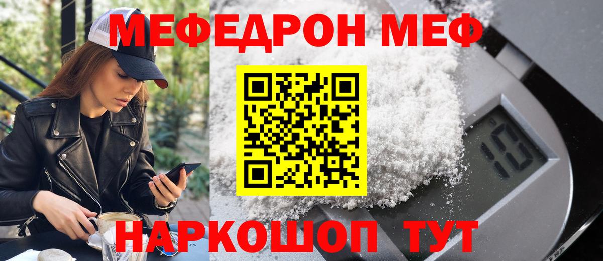 МЕФ мука  Мефедрон  Мефедрон  Вход с VPN  Камышлов 